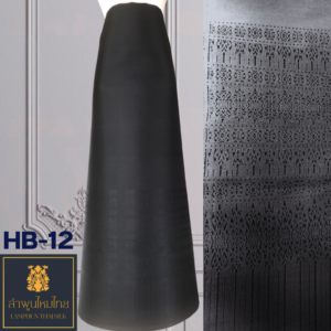 ผ้าไหมยกดอก ซิ่นล้านนา HB-12