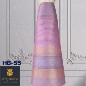 ผ้าไหมยกดอก ซิ่นล้านนาไม่มีเสื้อ HB-55