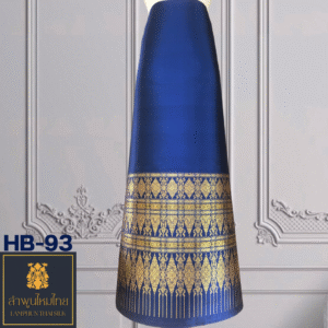 ผ้าไหมยกดอก ซิ่นล้านนาไม่มีเสื้อ HB-93