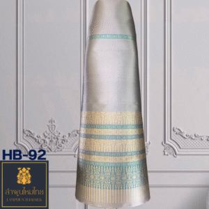 ผ้าไหมยกดอก ซิ่นล้านนาไม่มีเสื้อ HB-92