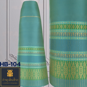 ผ้าไหมยกดอก ซิ่นล้านนาไม่มีเสื้อ HB-104