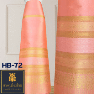 ผ้าไหมยกดอกลำพูน ซิ่นล้านนาไม่มีเสื้อ HB-72