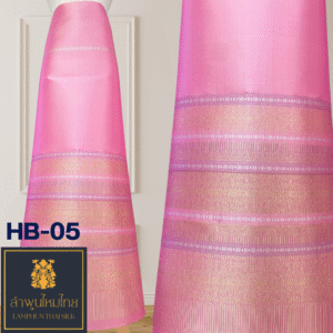 ผ้าไหมยกดอกลำพูน ซิ่นล้านนาไม่มีเสื้อ HB-05