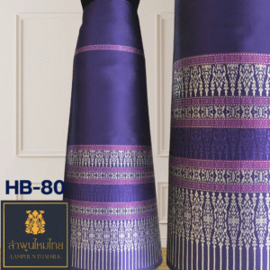 ผ้าไหมยกดอกลำพูน ซิ่นล้านนาไม่มีเสื้อ HB-80