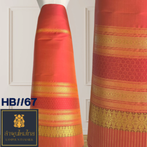 ผ้าไหมยกดอกลำพูน ซิ่นล้านนาไม่มีเสื้อ HB//67