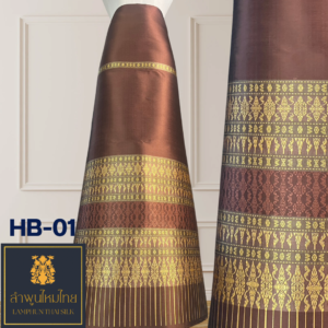 ผ้าไหมยกดอกลำพูน ซิ่นล้านนาไม่มีเสื้อ HB-01