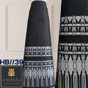 ผ้าไหมยกดอกลำพูน ซิ่นล้านนาไม่มีเสื้อ HB//39