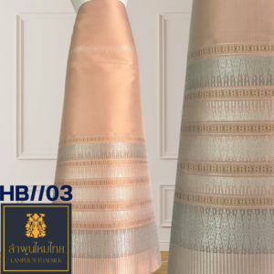 ผ้าไหมยกดอกลำพูน ซิ่นล้านนาไม่มีเสื้อ HB//03