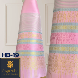 ผ้าไหมยกดอกลำพูน ซิ่นล้านนาไม่มีเสื้อ HB-19