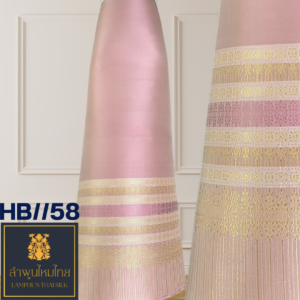 ผ้าไหมยกดอก ซิ่นล้านนาไม่มีเสื้อ HB//58