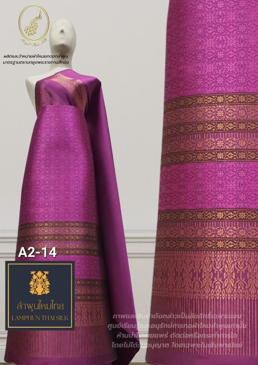 ผ้าไหมยกดอก ยกใหญ่ลำพูนไหมไทย A2-14