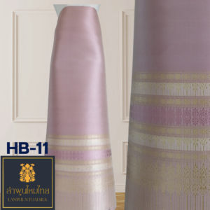 ผ้าไหมยกดอก ซิ่นล้านนาไม่มีเสื้อ HB-11