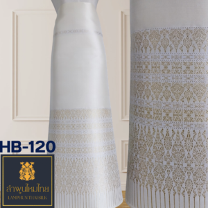 ผ้าไหมยกดอก ซิ่นล้านนาไม่มีเสื้อ HB-120