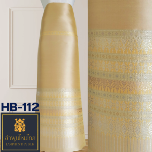 ผ้าไหมยกดอก ซิ่นล้านนาไม่มีเสื้อ HB-112