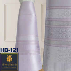 ผ้าไหมยกดอก ซิ่นล้านนาไม่มีเสื้อ HB-121