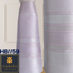 ผ้าไหมยกดอก ซิ่นล้านนาไม่มีเสื้อ HB//59