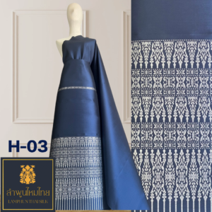 ผ้าไหมยกดอก ซิ่นล้านนามีเสื้อ H-03