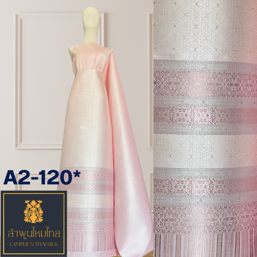 ผ้าไหมยกดอก ยกใหญ่ลำพูนไหมไทย ดิ้นสี A2-120*
