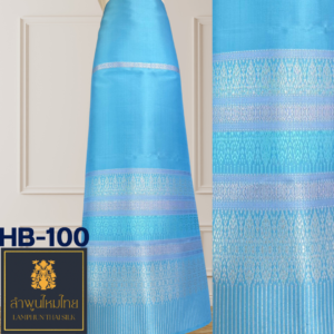 ผ้าไหมยกดอก ซิ่นล้านนาไม่มีเสื้อ HB-100