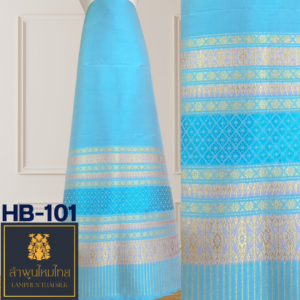 ผ้าไหมยกดอก ซิ่นล้านนาไม่มีเสื้อ HB-101